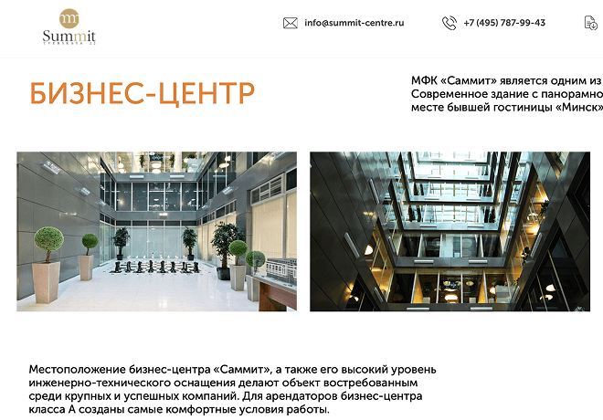 Summit-centre.ru — деловое<br /> пространство «Саммит»